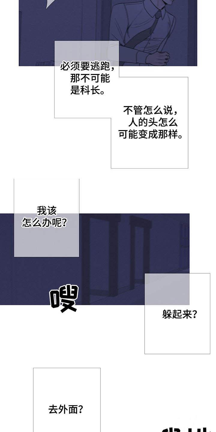 《鬼门关》第30章：逃跑 第8页