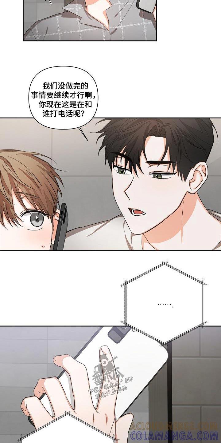 《逢九年》第30章：故意 第13页