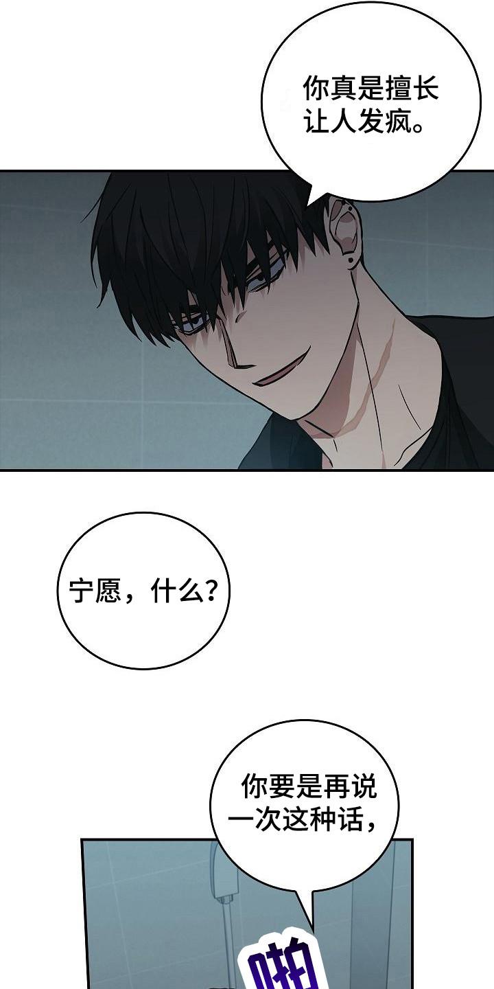 《被男人掌控生死》第31章：很讨厌 第12页