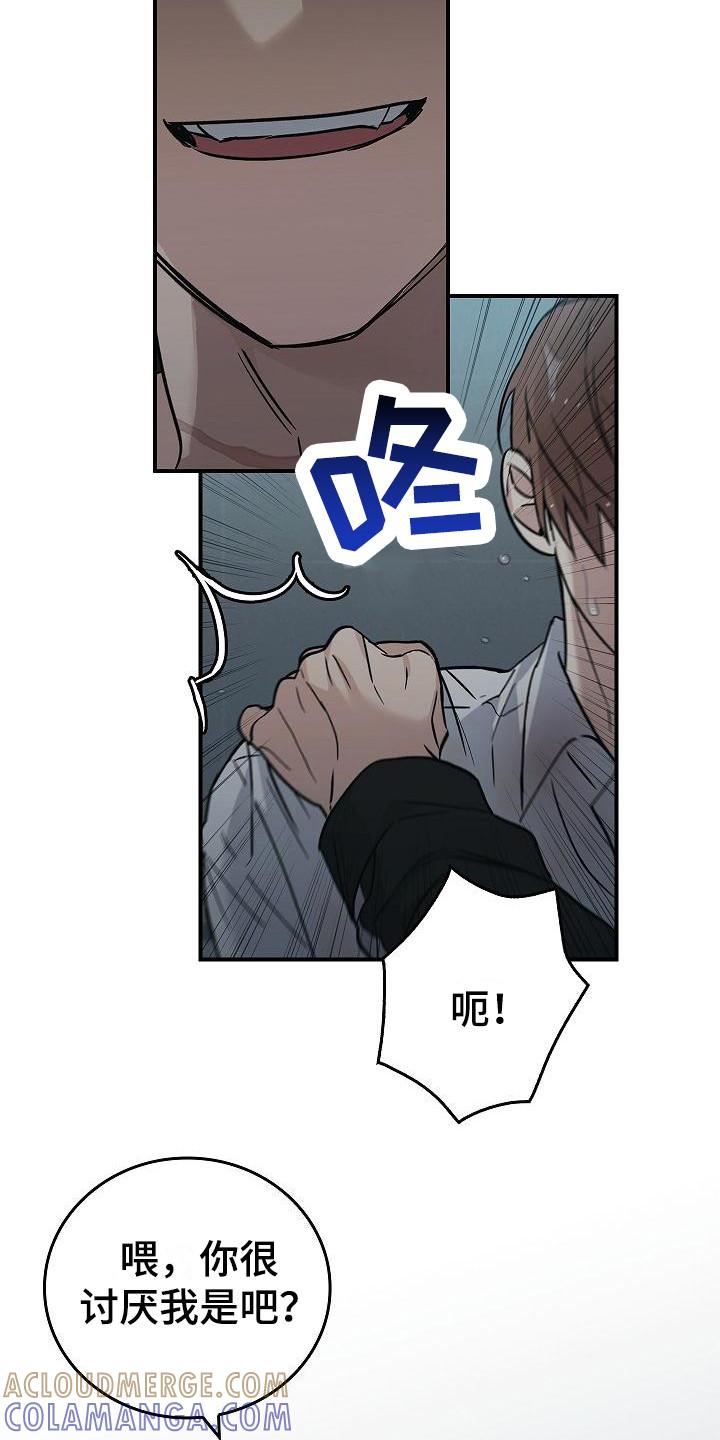 《被男人掌控生死》第31章：很讨厌 第15页