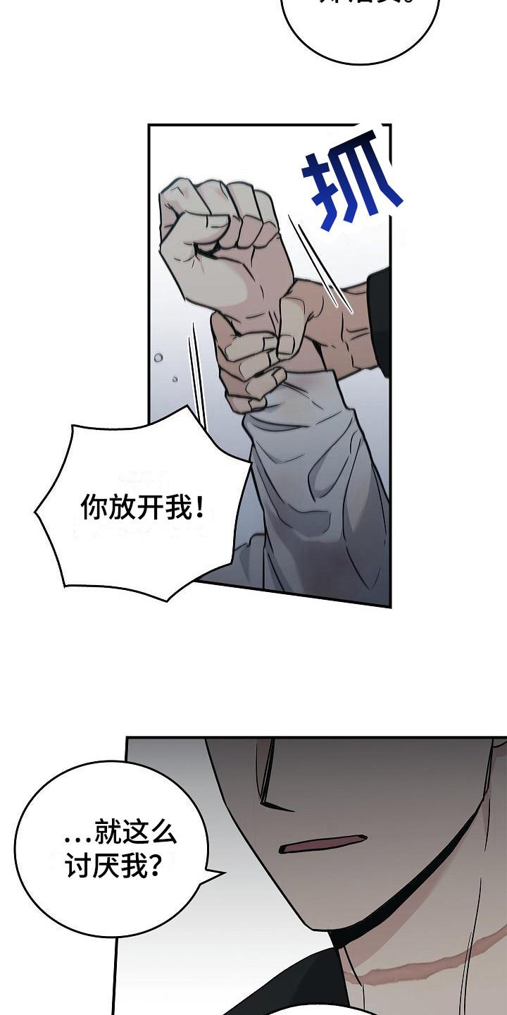 《被男人掌控生死》第31章：很讨厌 第6页