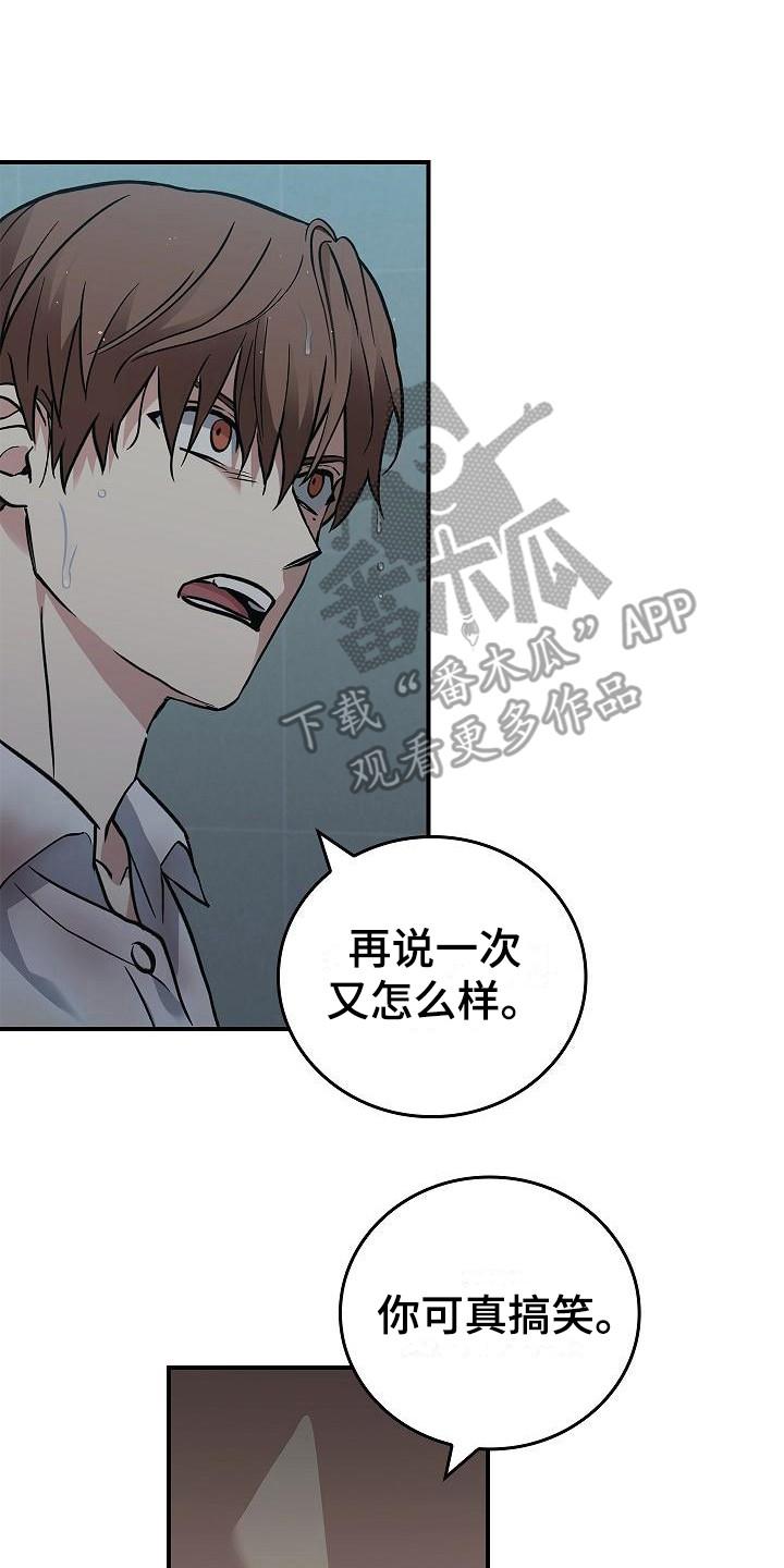 《被男人掌控生死》第31章：很讨厌 第14页