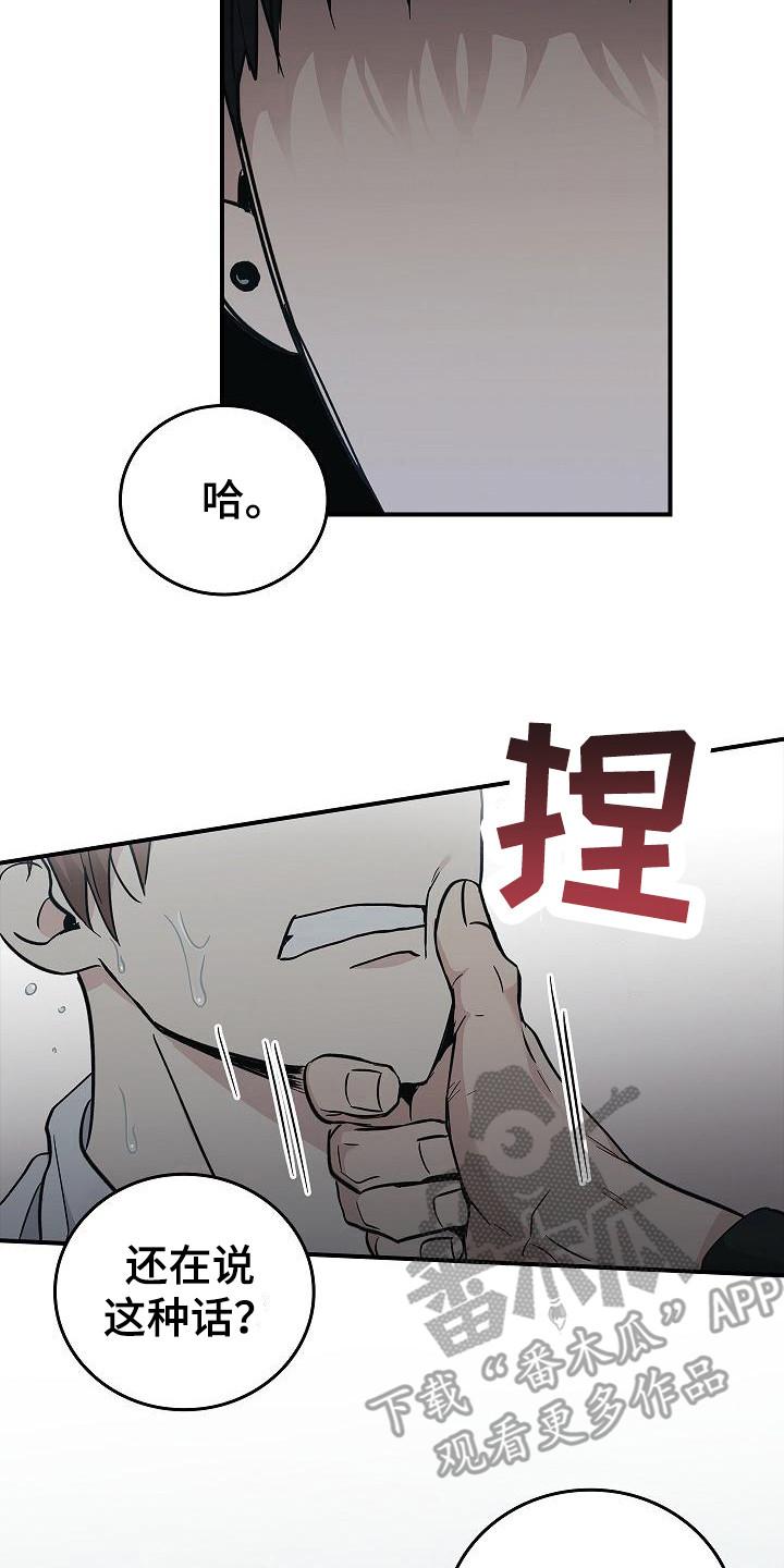 《被男人掌控生死》第31章：很讨厌 第8页