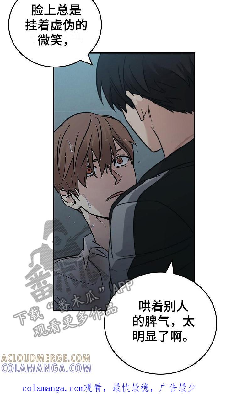 《被男人掌控生死》第31章：很讨厌 第17页