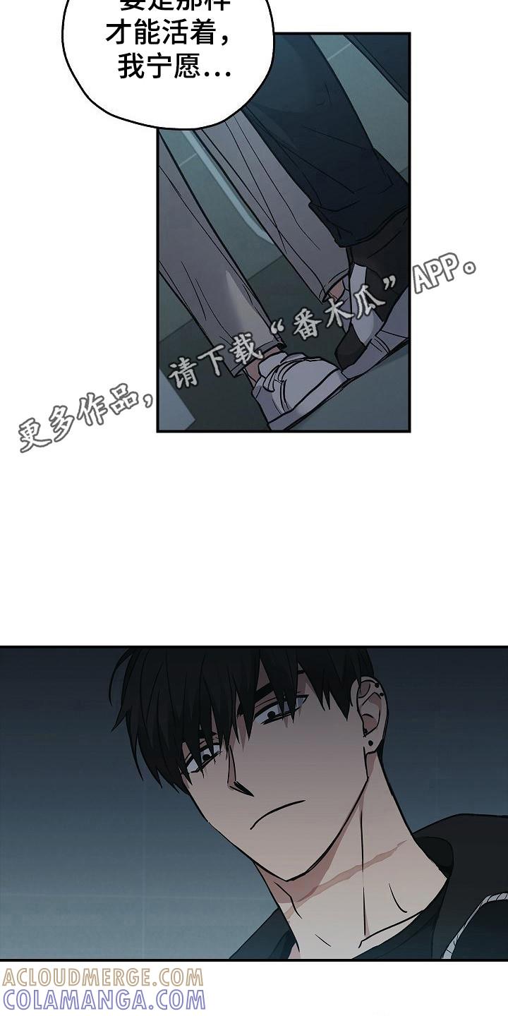 《被男人掌控生死》第31章：很讨厌 第11页