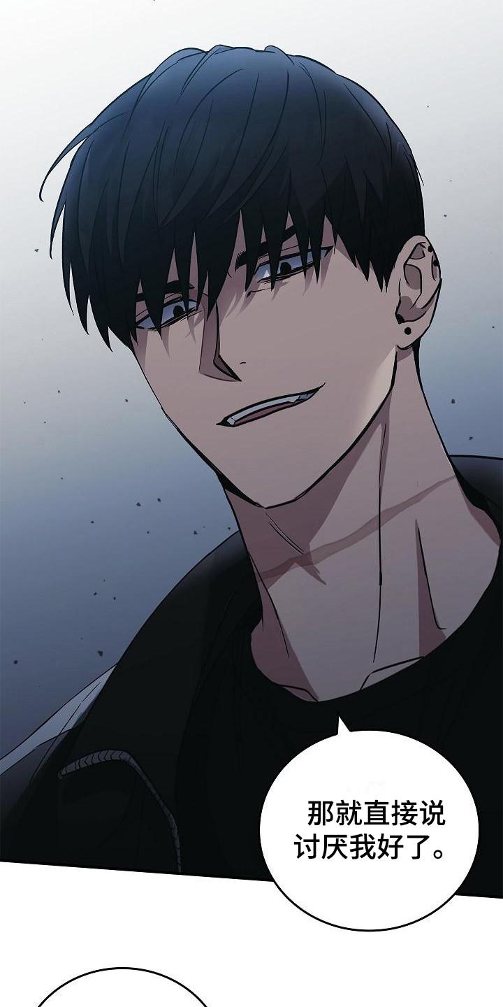 《被男人掌控生死》第31章：很讨厌 第16页