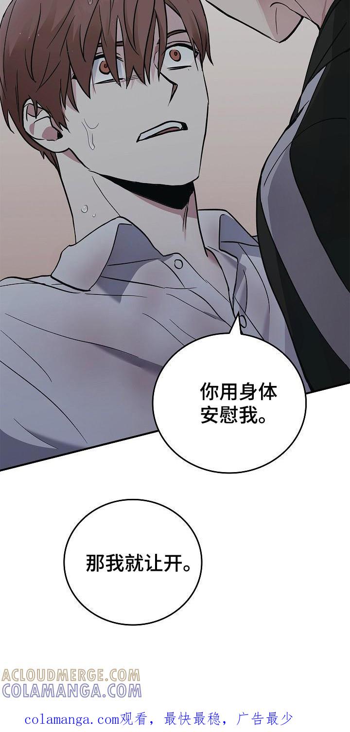 《被男人掌控生死》第32章：只顾自己 第19页