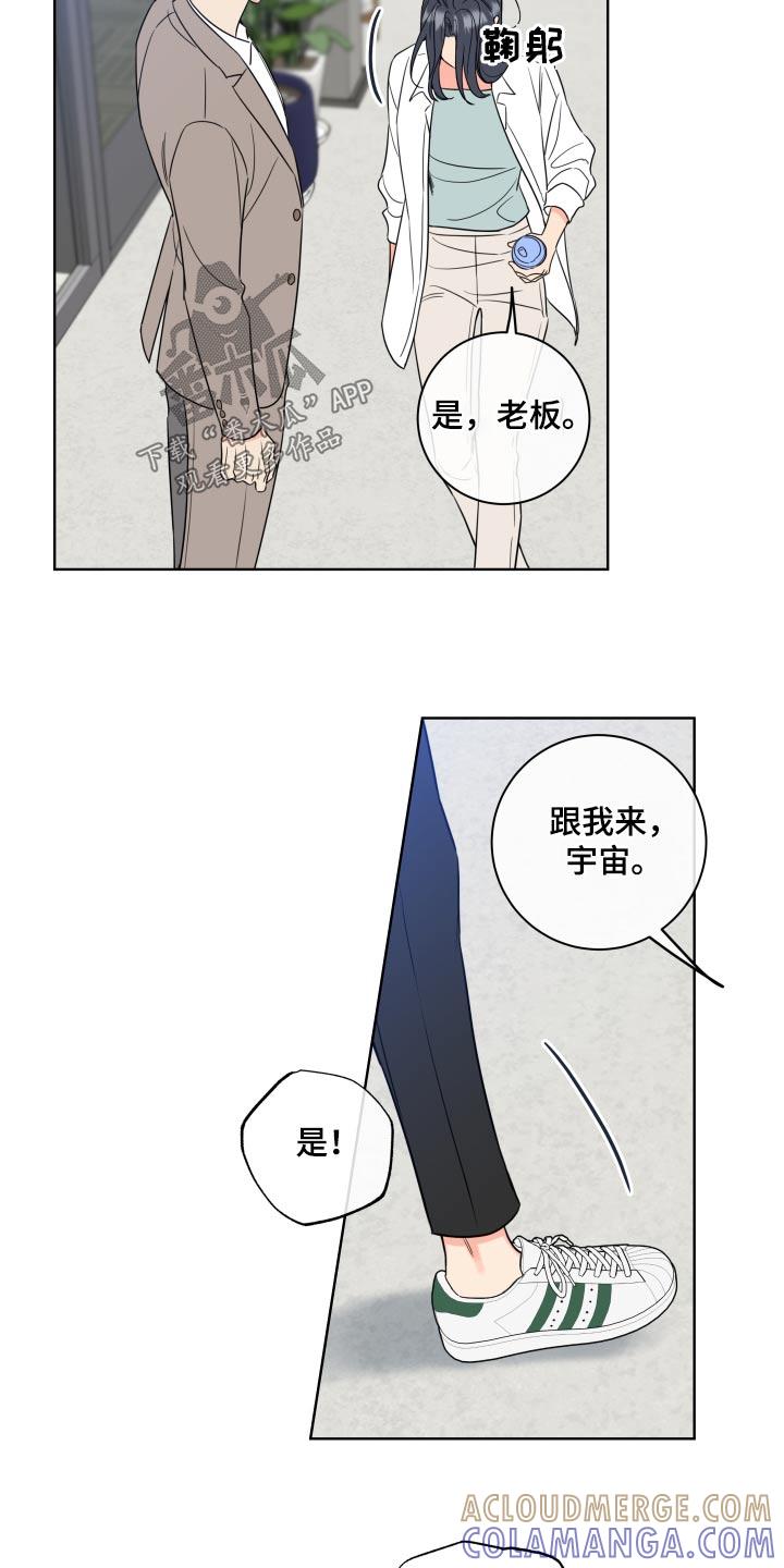 麻烦的爱情 - 第32章：入职 - 第17张图