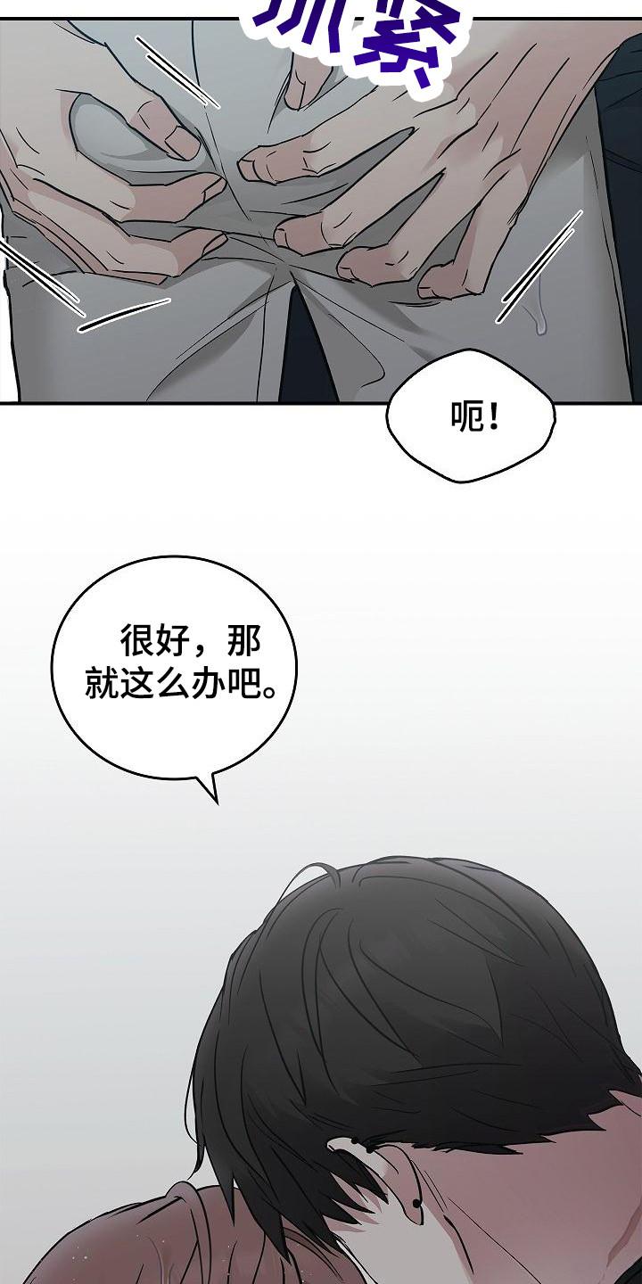 《被男人掌控生死》第32章：只顾自己 第18页