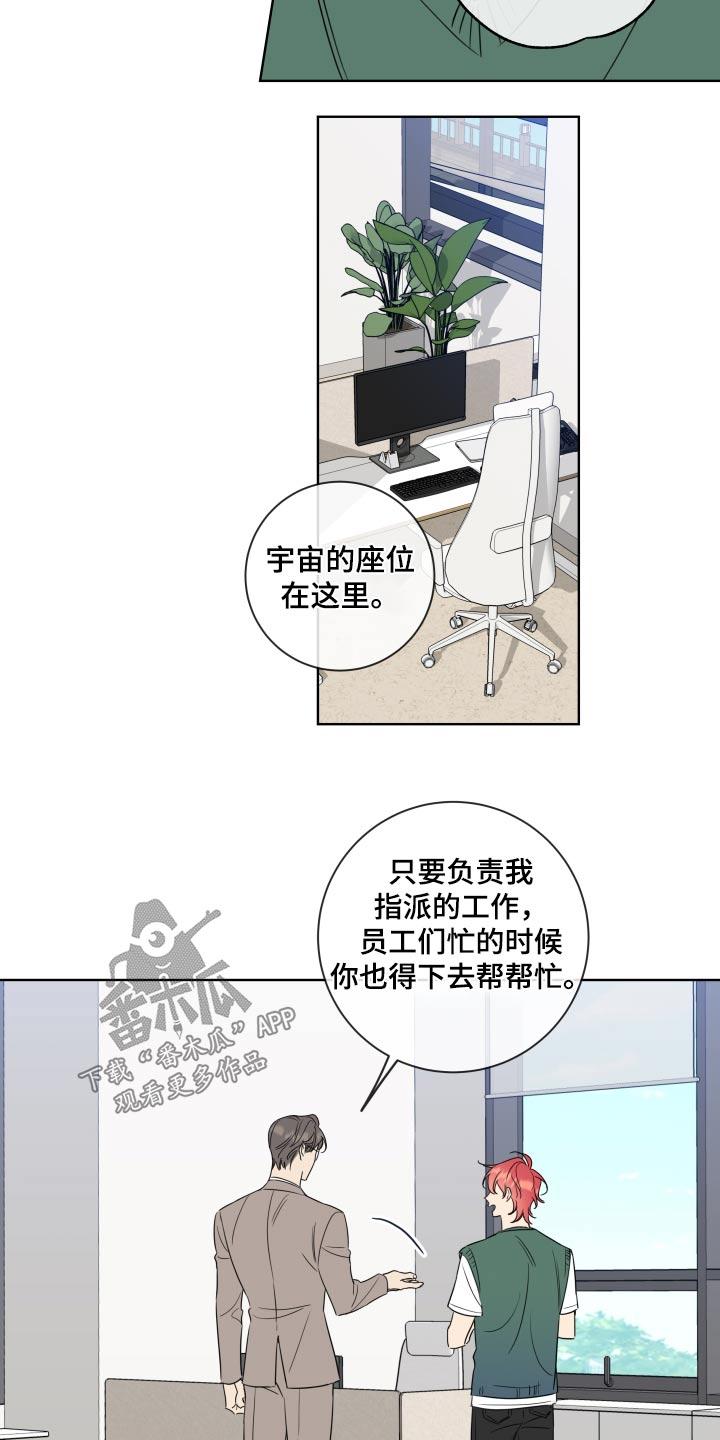 麻烦的爱情 - 第32章：入职 - 第22张图