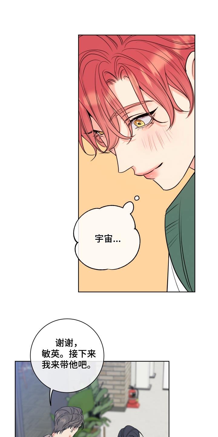 麻烦的爱情 - 第32章：入职 - 第16张图