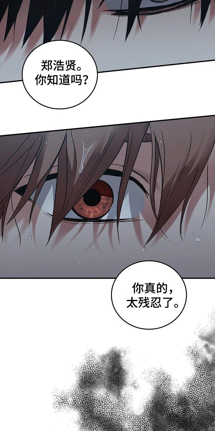 《被男人掌控生死》第32章：只顾自己 第6页
