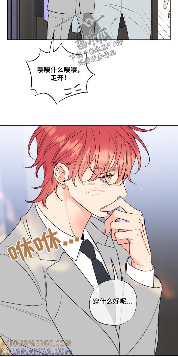 麻烦的爱情 - 第32章：入职 - 第5张图