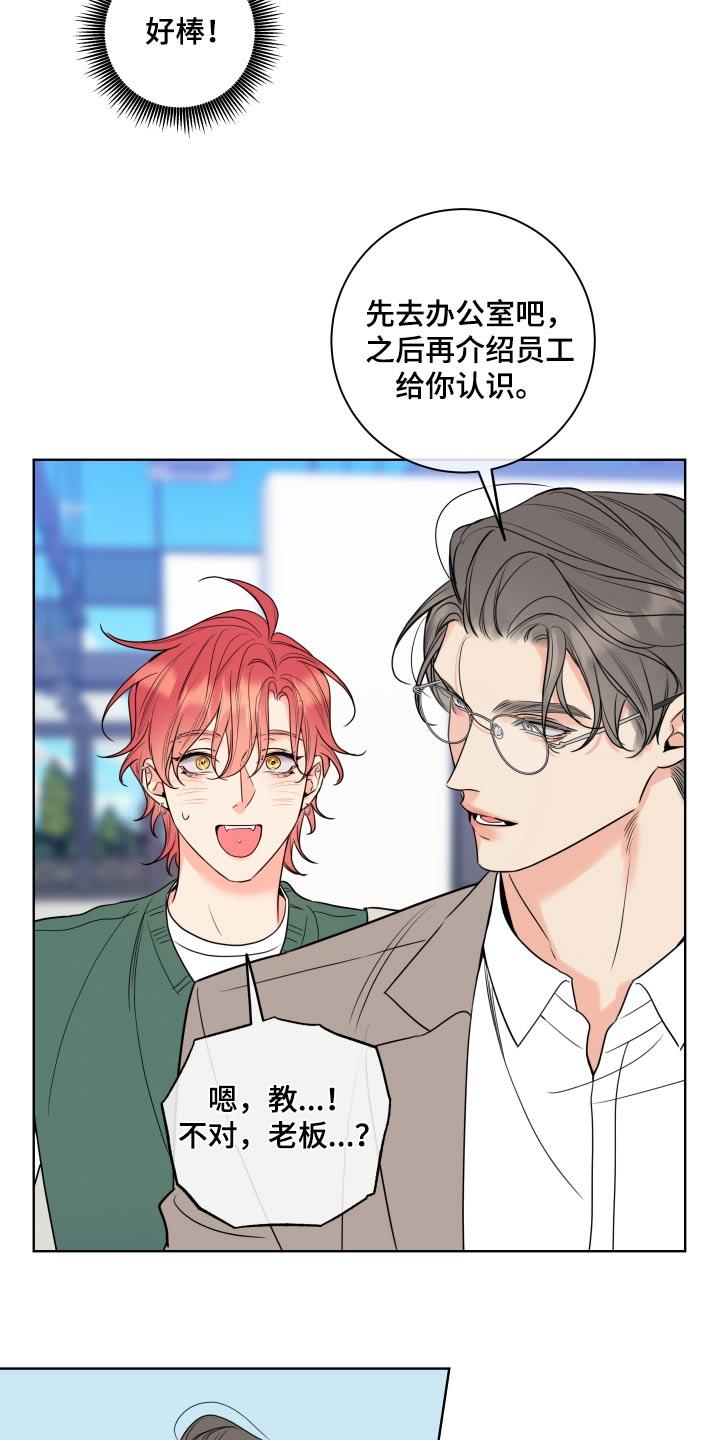 麻烦的爱情 - 第32章：入职 - 第20张图