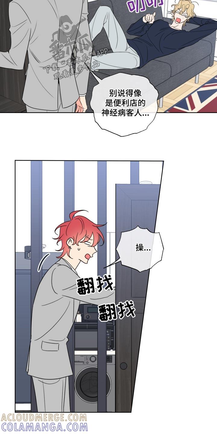 麻烦的爱情 - 第32章：入职 - 第3张图