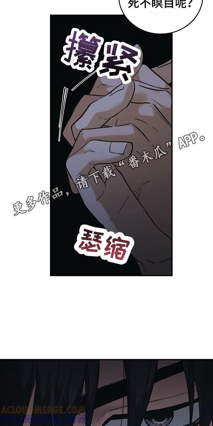 《被男人掌控生死》第32章：只顾自己 第5页