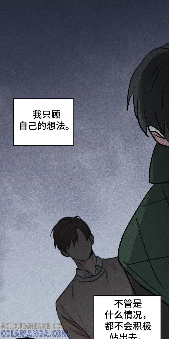 《被男人掌控生死》第32章：只顾自己 第9页