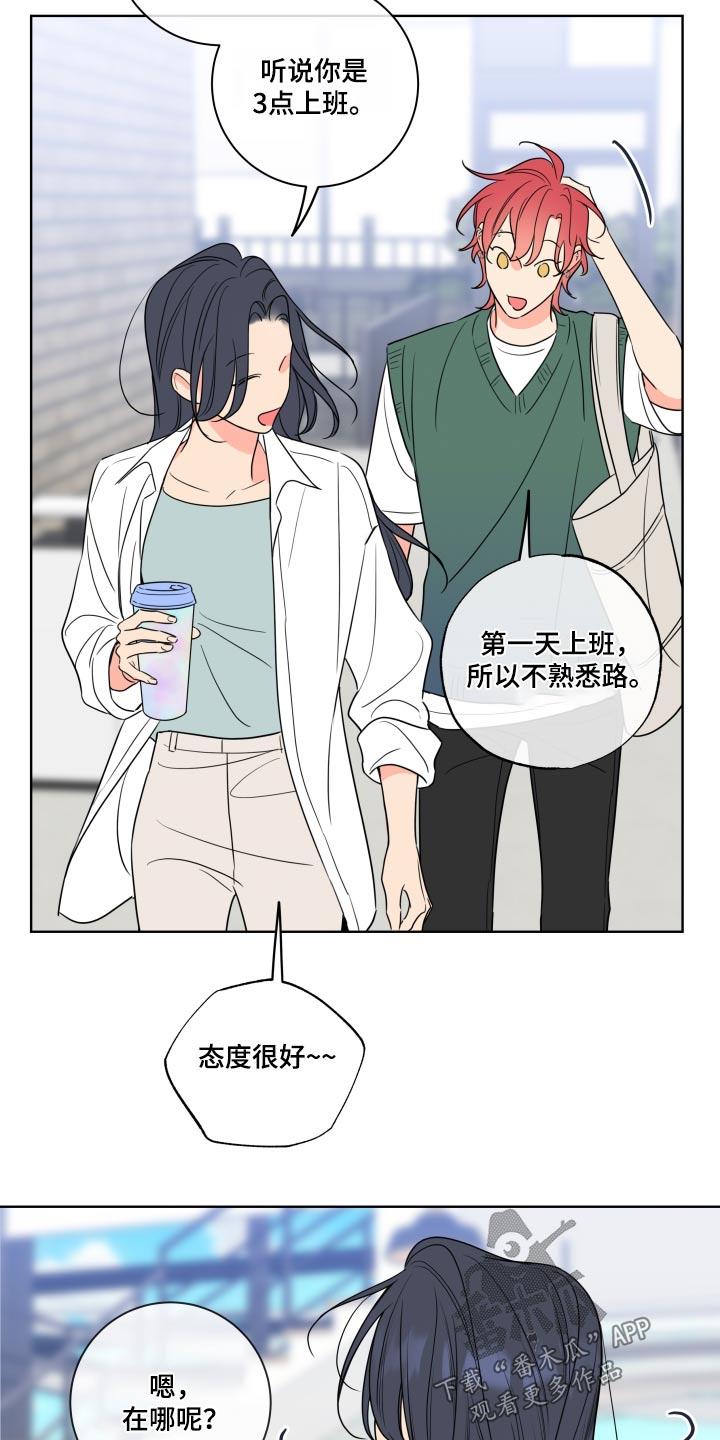 麻烦的爱情 - 第32章：入职 - 第12张图