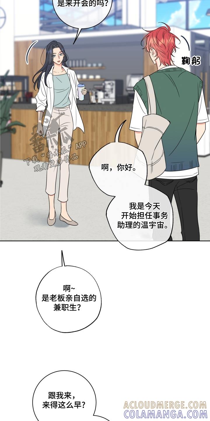 麻烦的爱情 - 第32章：入职 - 第11张图