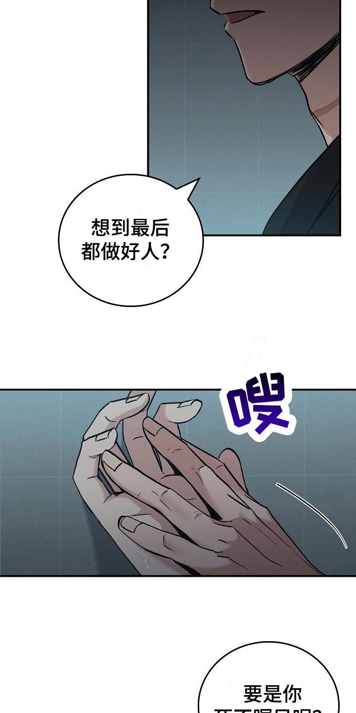 《被男人掌控生死》第32章：只顾自己 第4页
