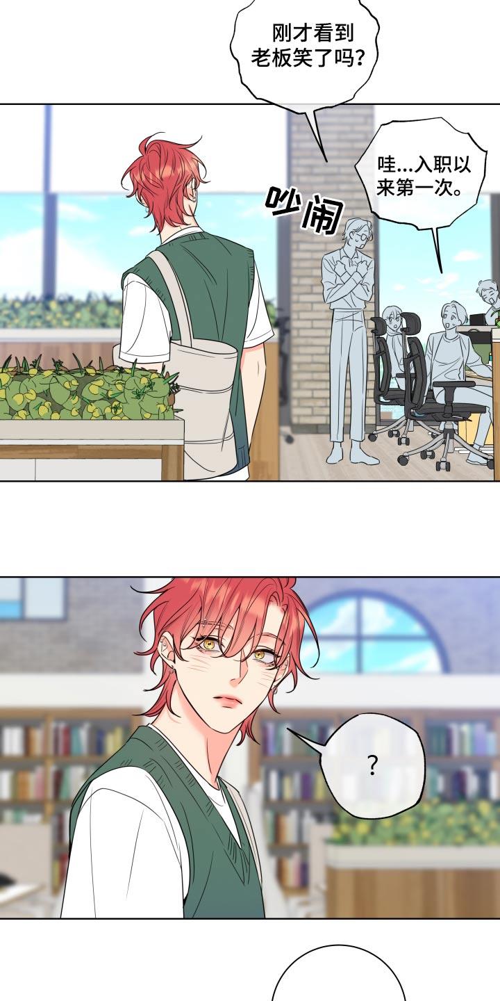 麻烦的爱情 - 第32章：入职 - 第18张图