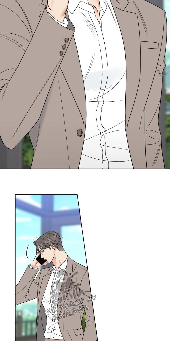 麻烦的爱情 - 第32章：入职 - 第14张图