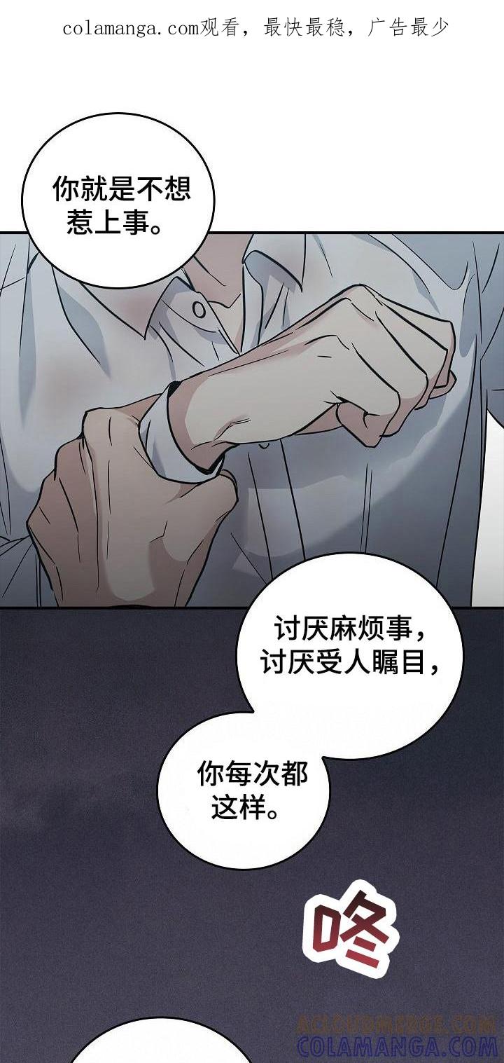 《被男人掌控生死》第32章：只顾自己 第1页