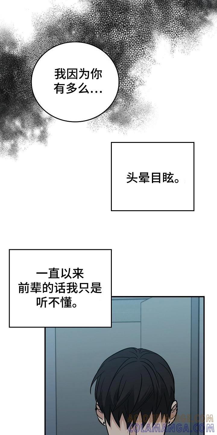 《被男人掌控生死》第32章：只顾自己 第7页
