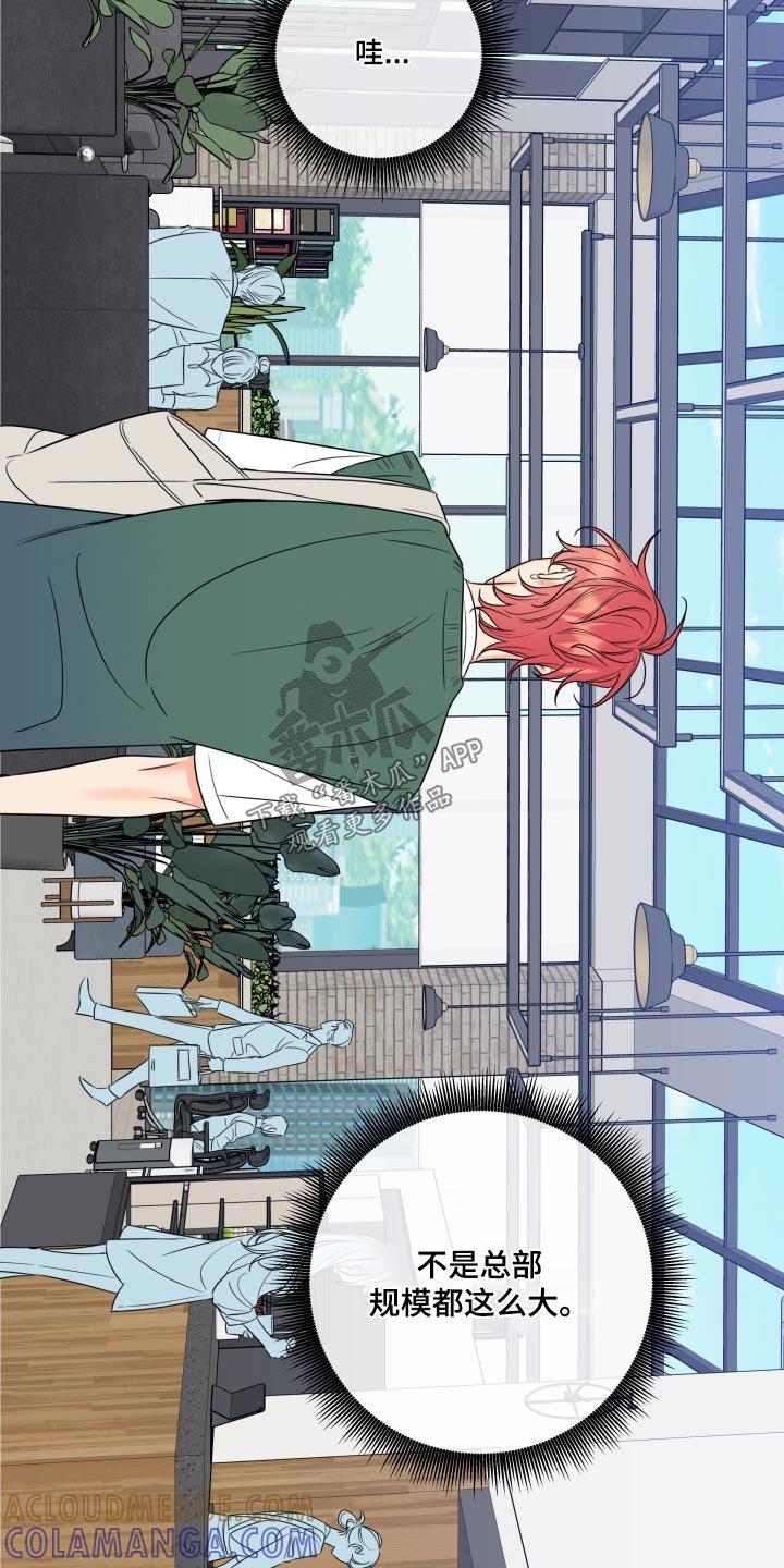 麻烦的爱情 - 第32章：入职 - 第9张图