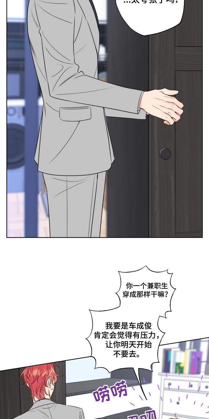 麻烦的爱情 - 第32章：入职 - 第2张图