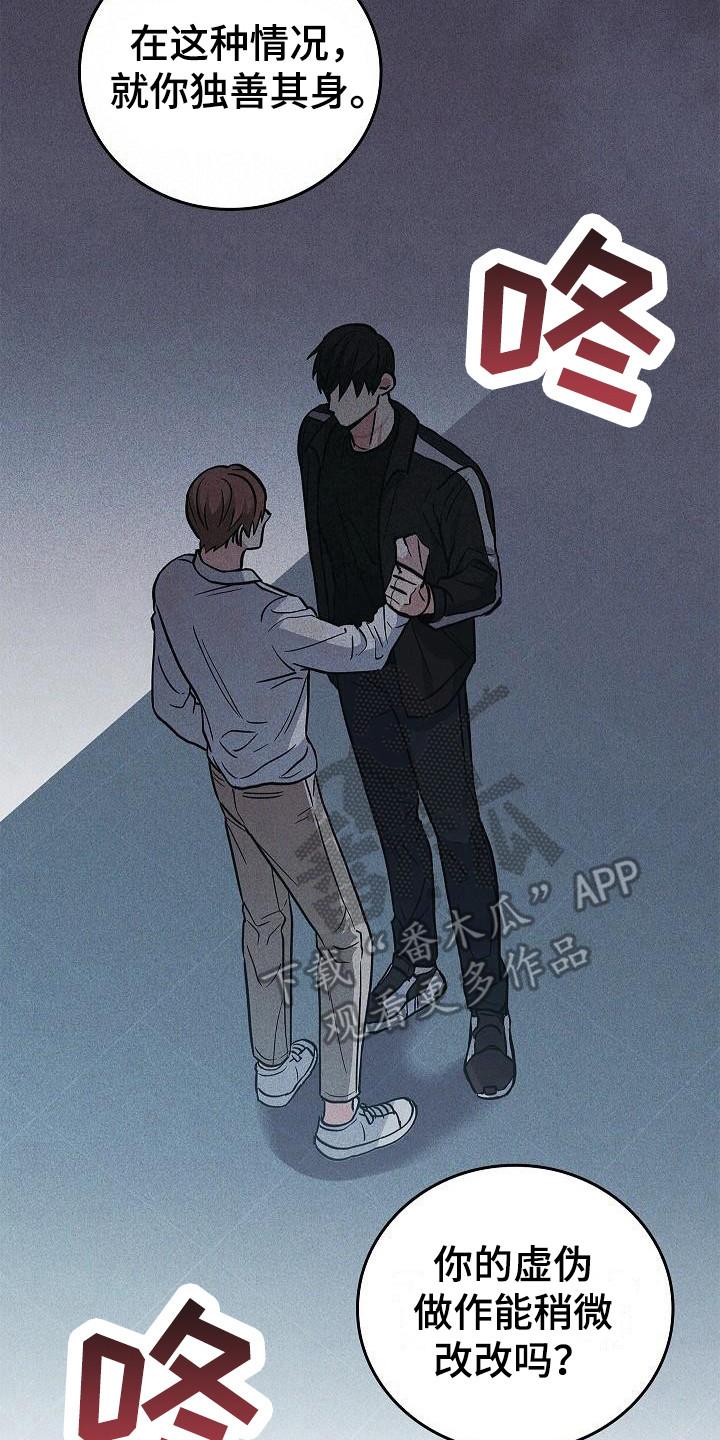 《被男人掌控生死》第32章：只顾自己 第2页