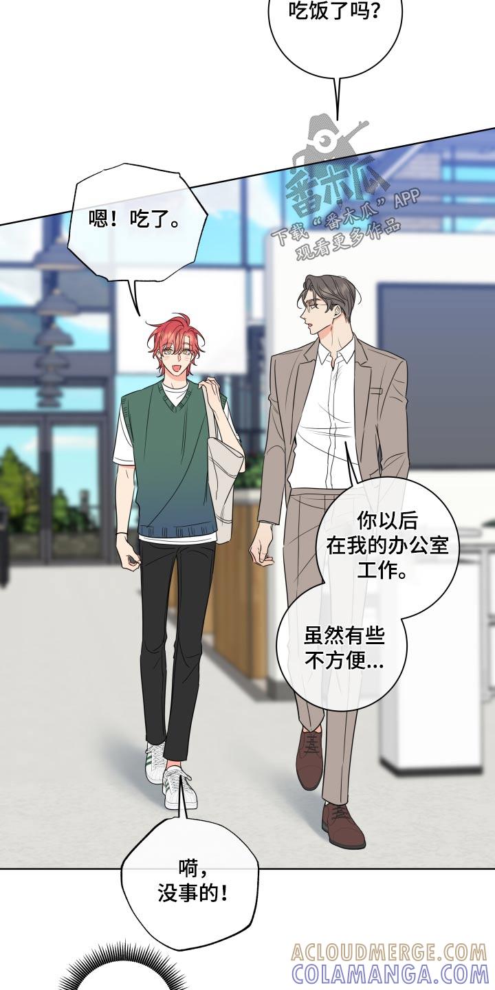 麻烦的爱情 - 第32章：入职 - 第19张图