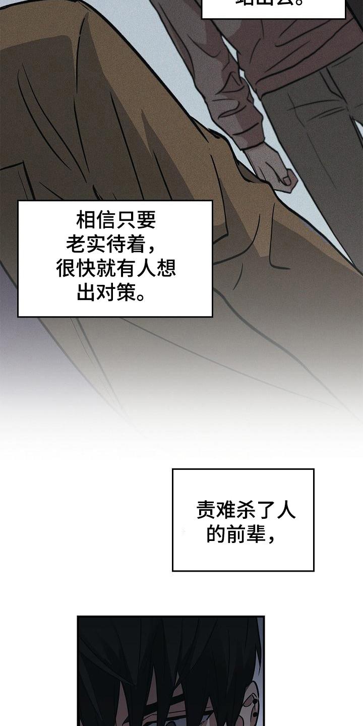 《被男人掌控生死》第32章：只顾自己 第10页