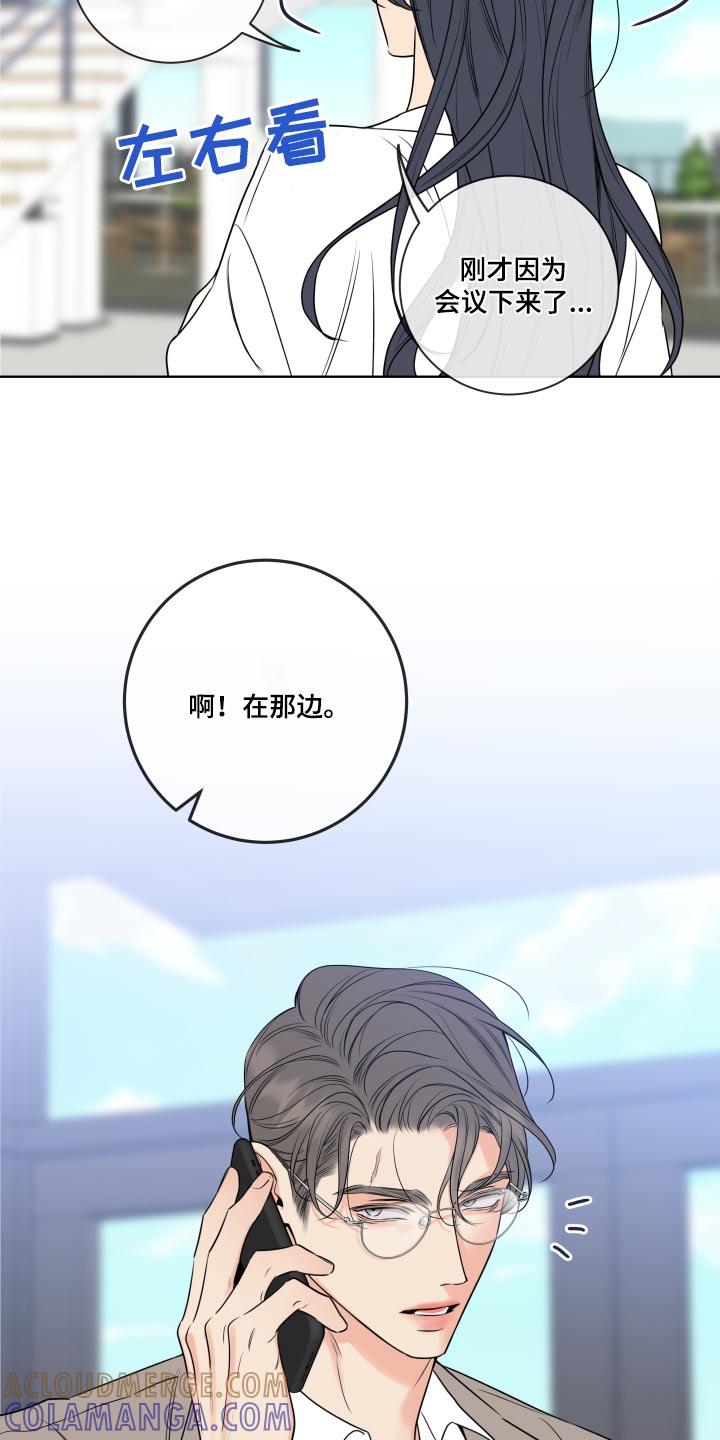 麻烦的爱情 - 第32章：入职 - 第13张图