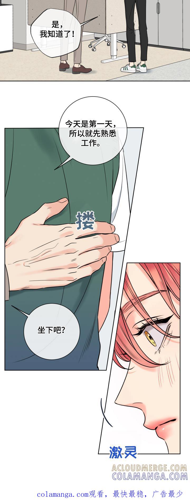 麻烦的爱情 - 第32章：入职 - 第23张图