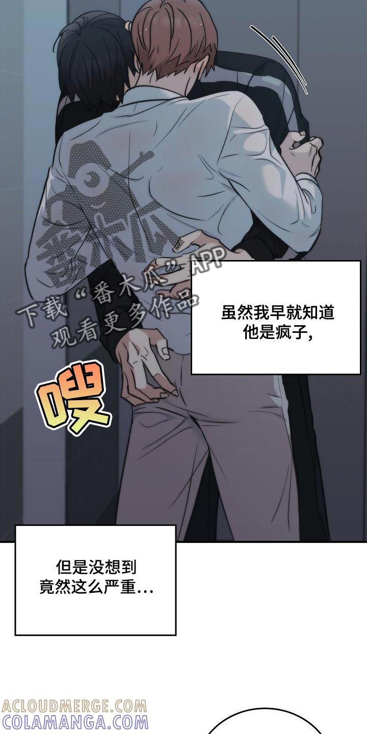 《被男人掌控生死》第33章：约定 第13页