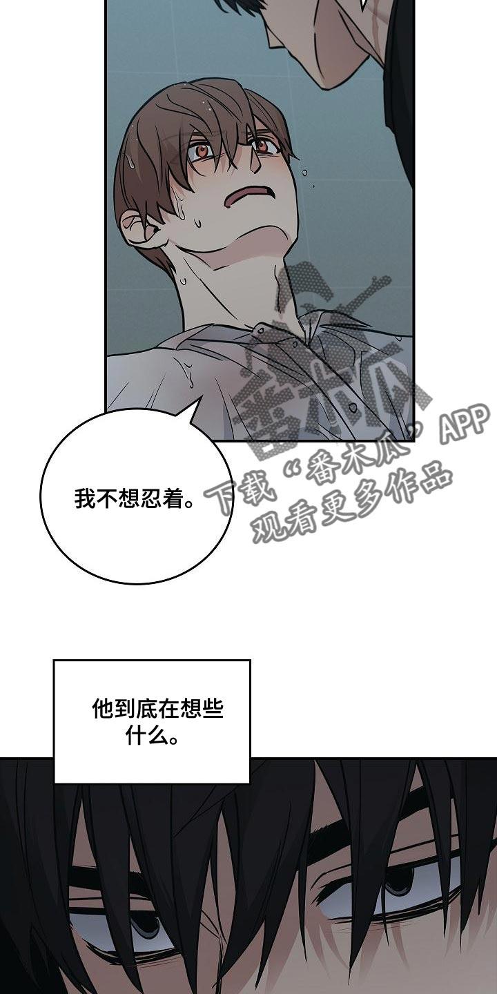 《被男人掌控生死》第33章：约定 第16页