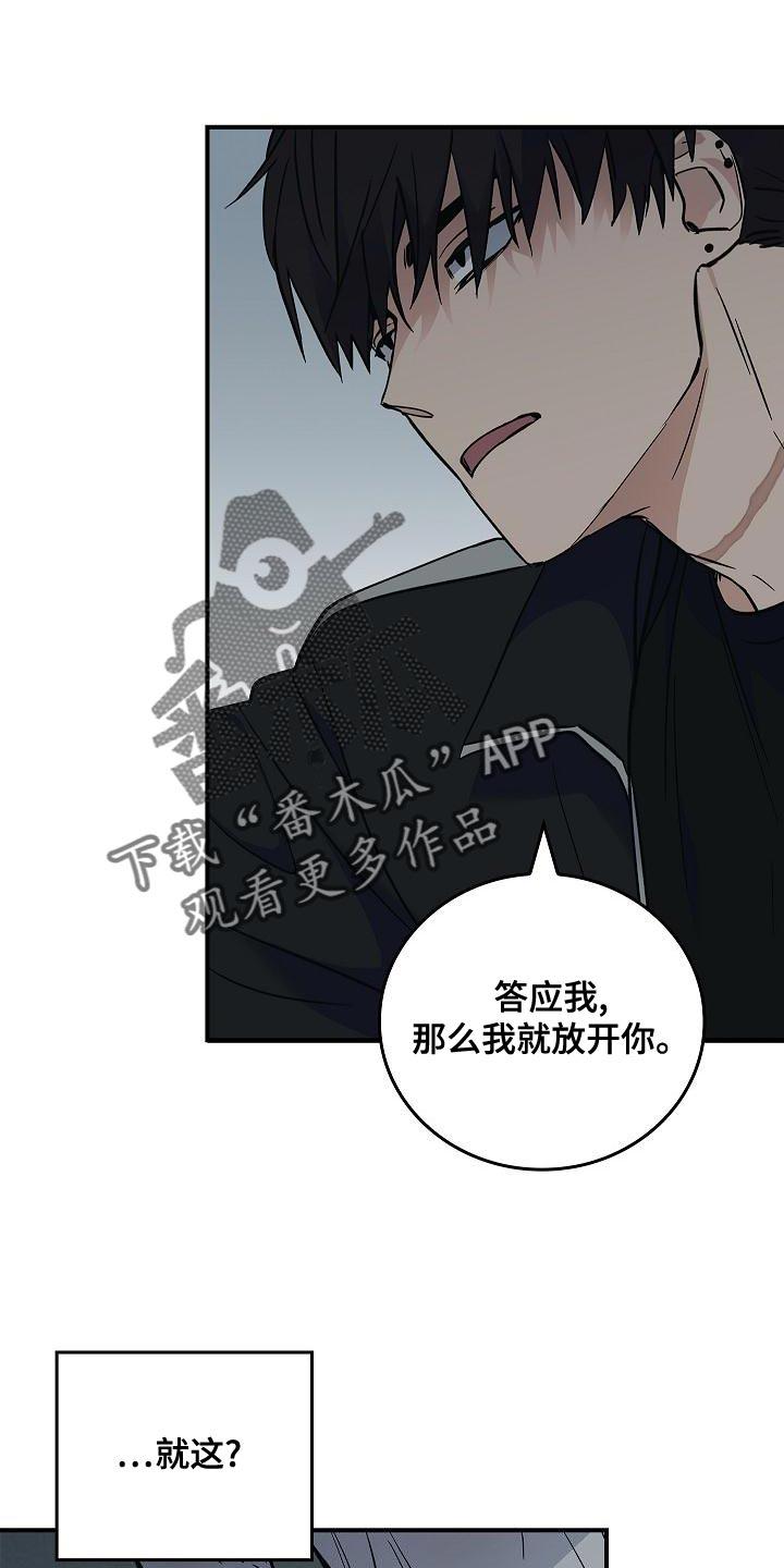 《被男人掌控生死》第33章：约定 第24页