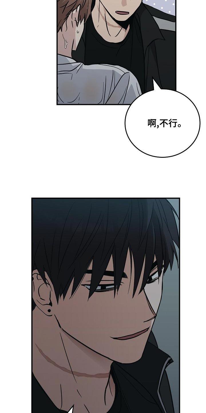 《被男人掌控生死》第33章：约定 第6页