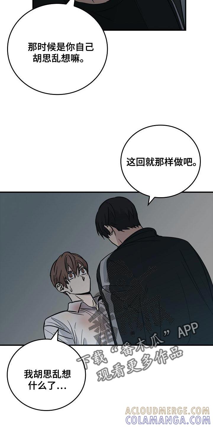 《被男人掌控生死》第33章：约定 第7页