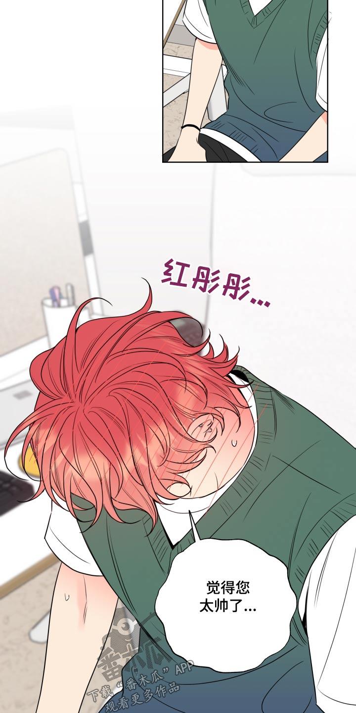 麻烦的爱情 - 第33章：太帅了 - 第6张图