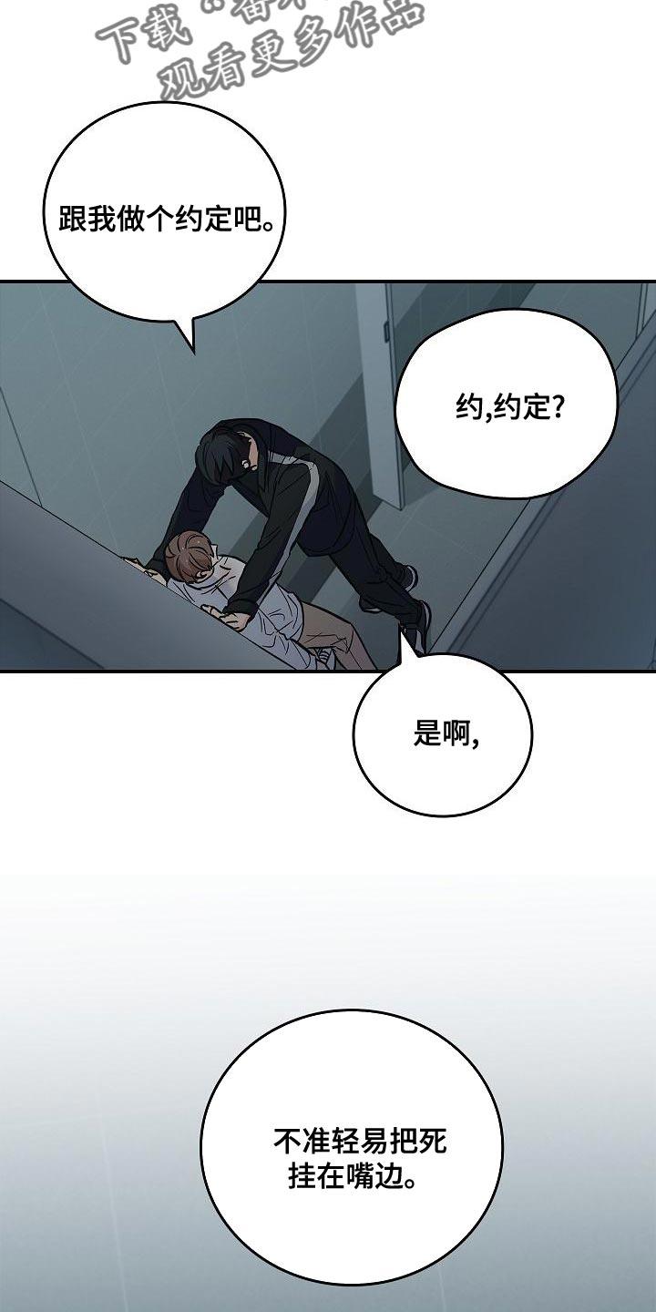 《被男人掌控生死》第33章：约定 第22页