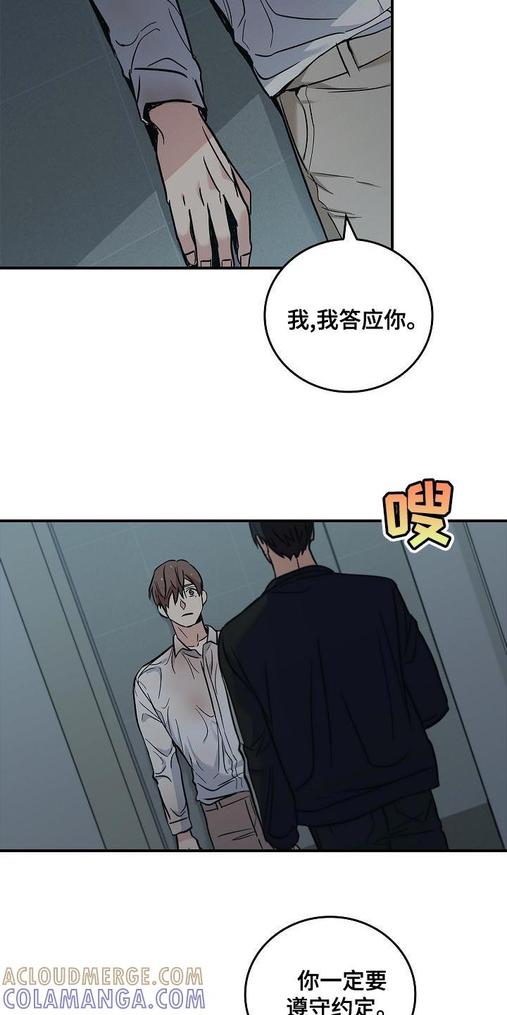 《被男人掌控生死》第33章：约定 第25页