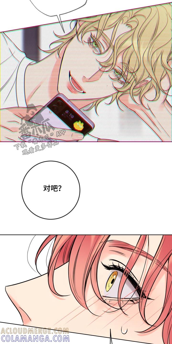 麻烦的爱情 - 第33章：太帅了 - 第17张图