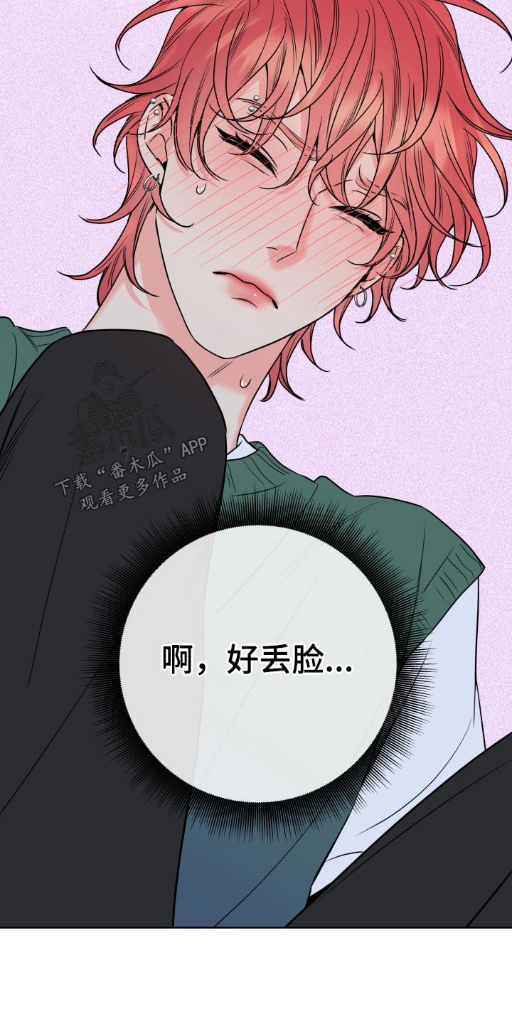 麻烦的爱情 - 第33章：太帅了 - 第20张图