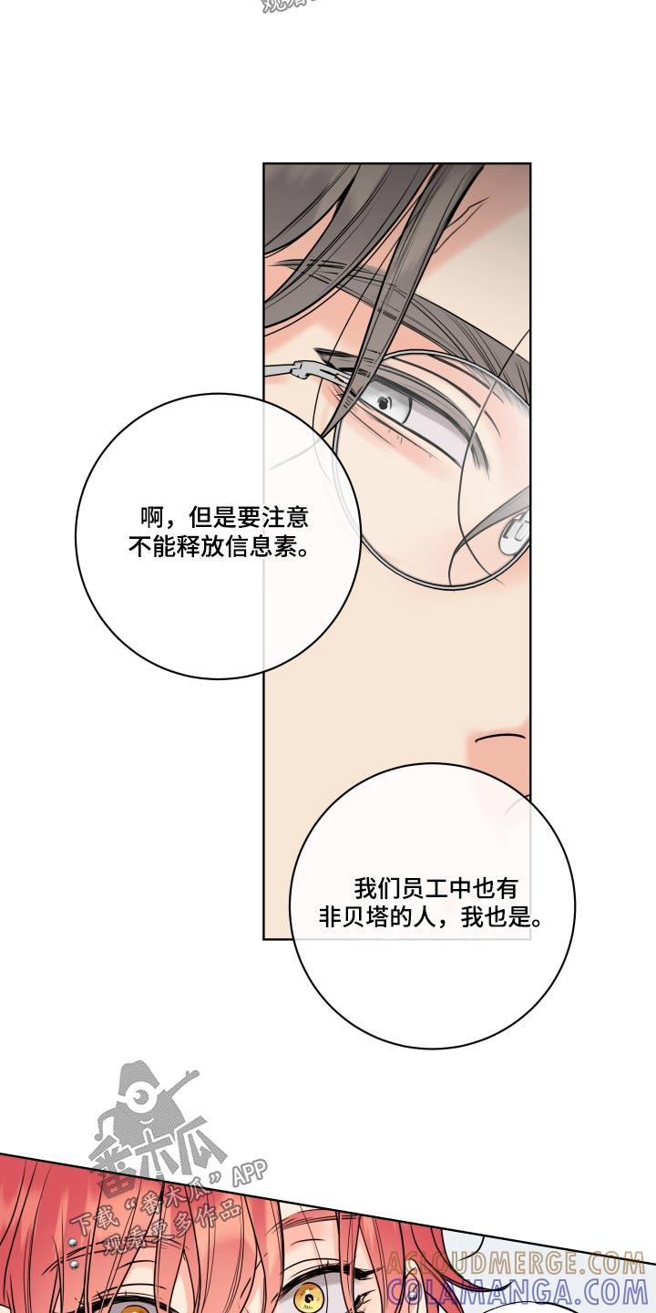 麻烦的爱情 - 第33章：太帅了 - 第11张图