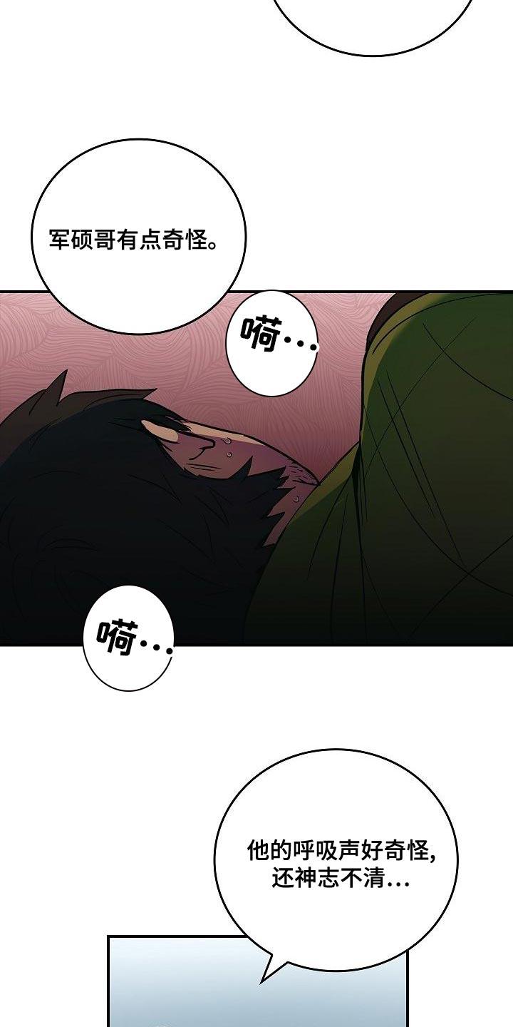 《被男人掌控生死》第34章：抱有期待 第18页