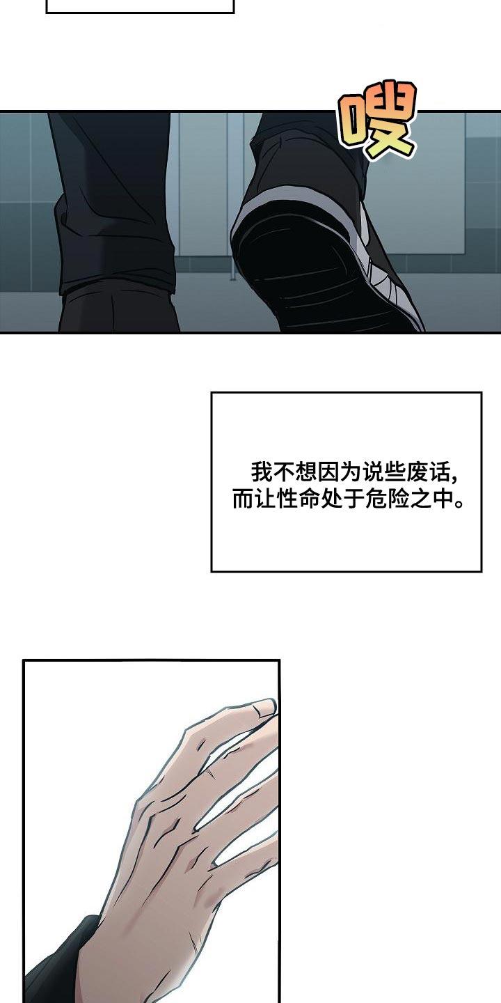 《被男人掌控生死》第34章：抱有期待 第10页