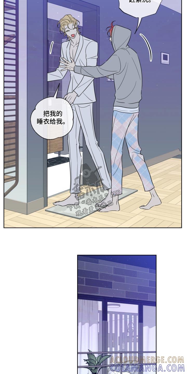 麻烦的爱情 - 第34章：下定决心 - 第19张图