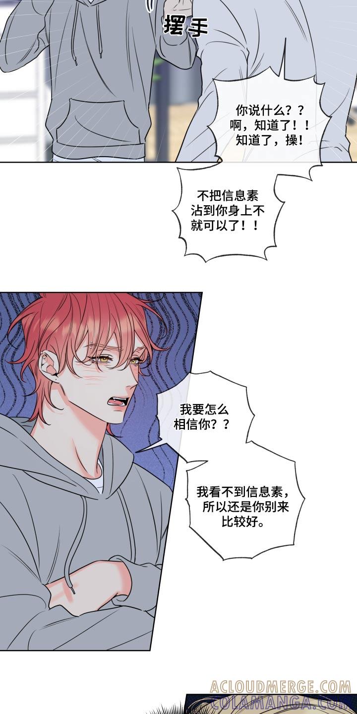 麻烦的爱情 - 第34章：下定决心 - 第9张图